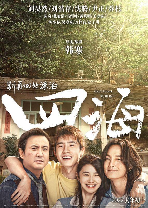 这是由韩寒指导,即将在新年上映的电影《四海》中的一句台词,男