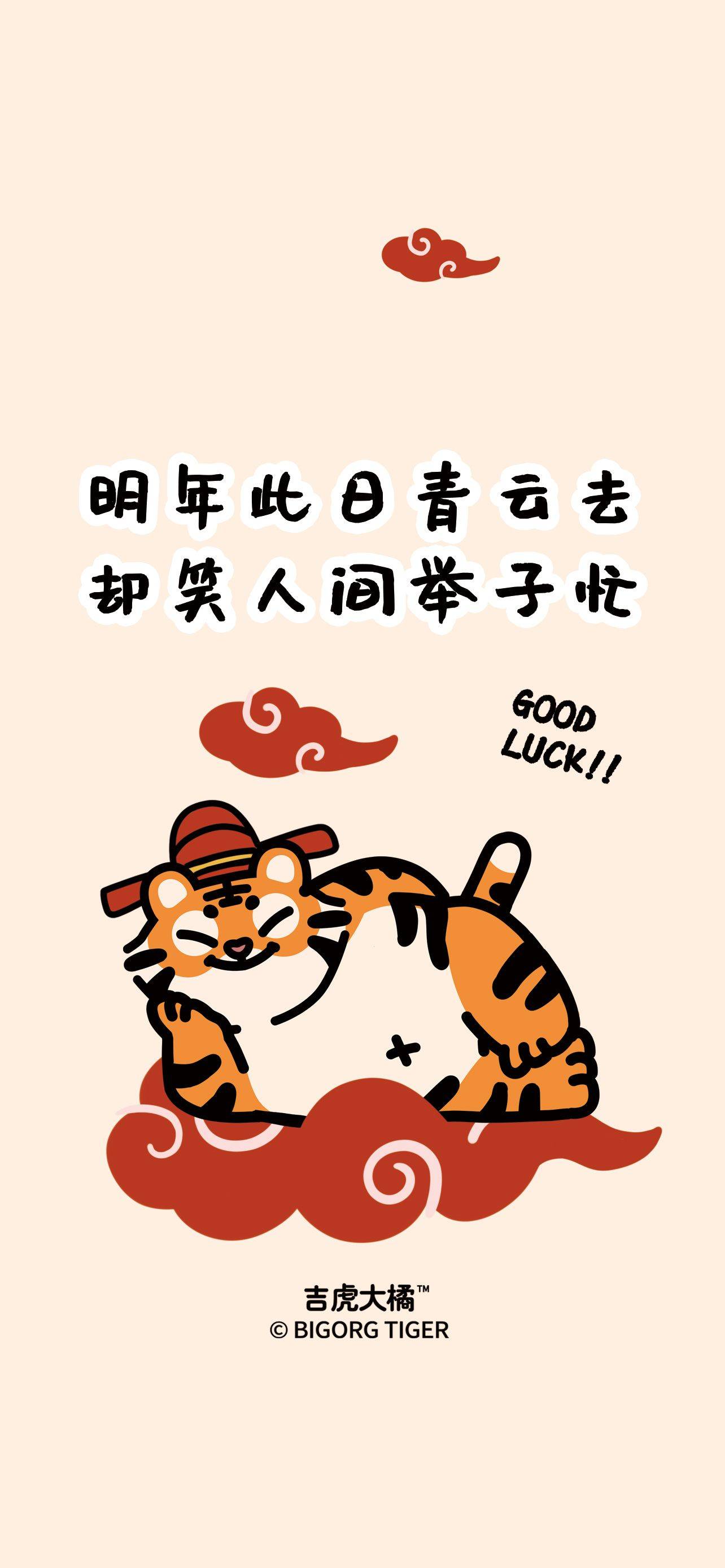 2022年多款虎年春节手机桌面壁纸
