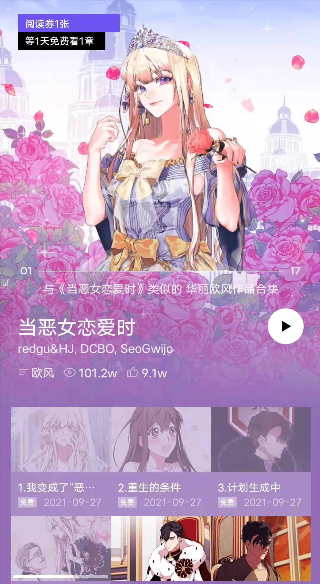 当恶女恋爱时漫画在哪看当恶女坠入爱河花式追星手册