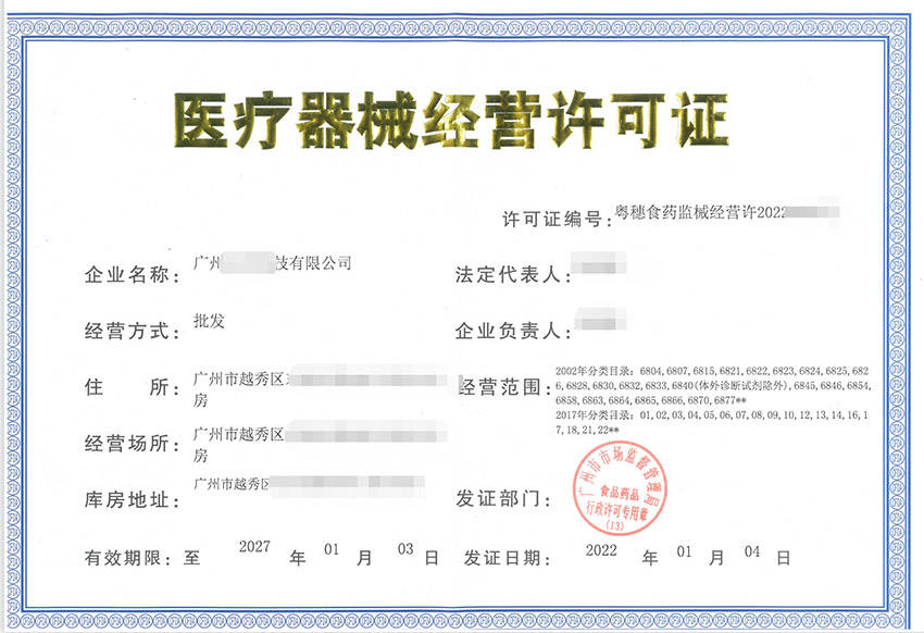 广州售卖隐形眼镜怎么办理医疗器械经营许可证?