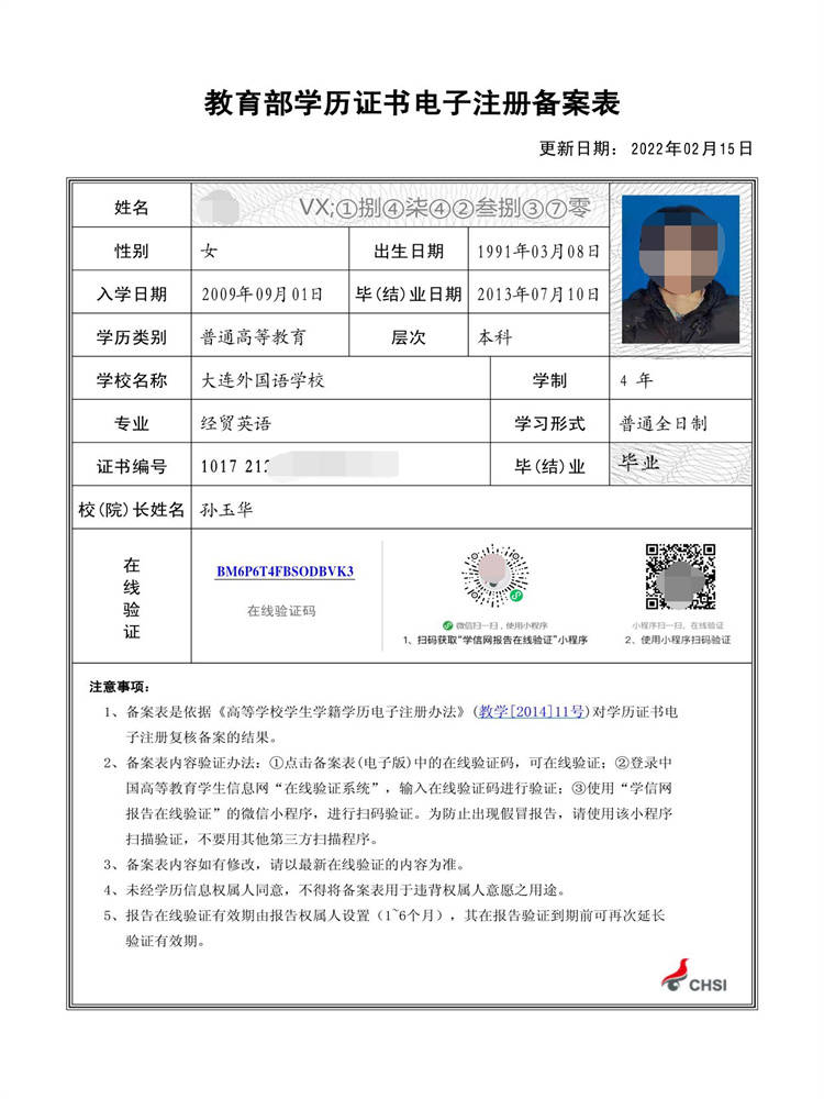 第一学历登记通知 教育部学历证书电子注册备案表学籍