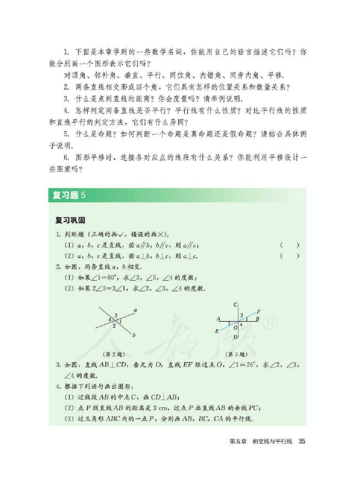 部编版初中七年级数学下册电子课本教材高清电子版