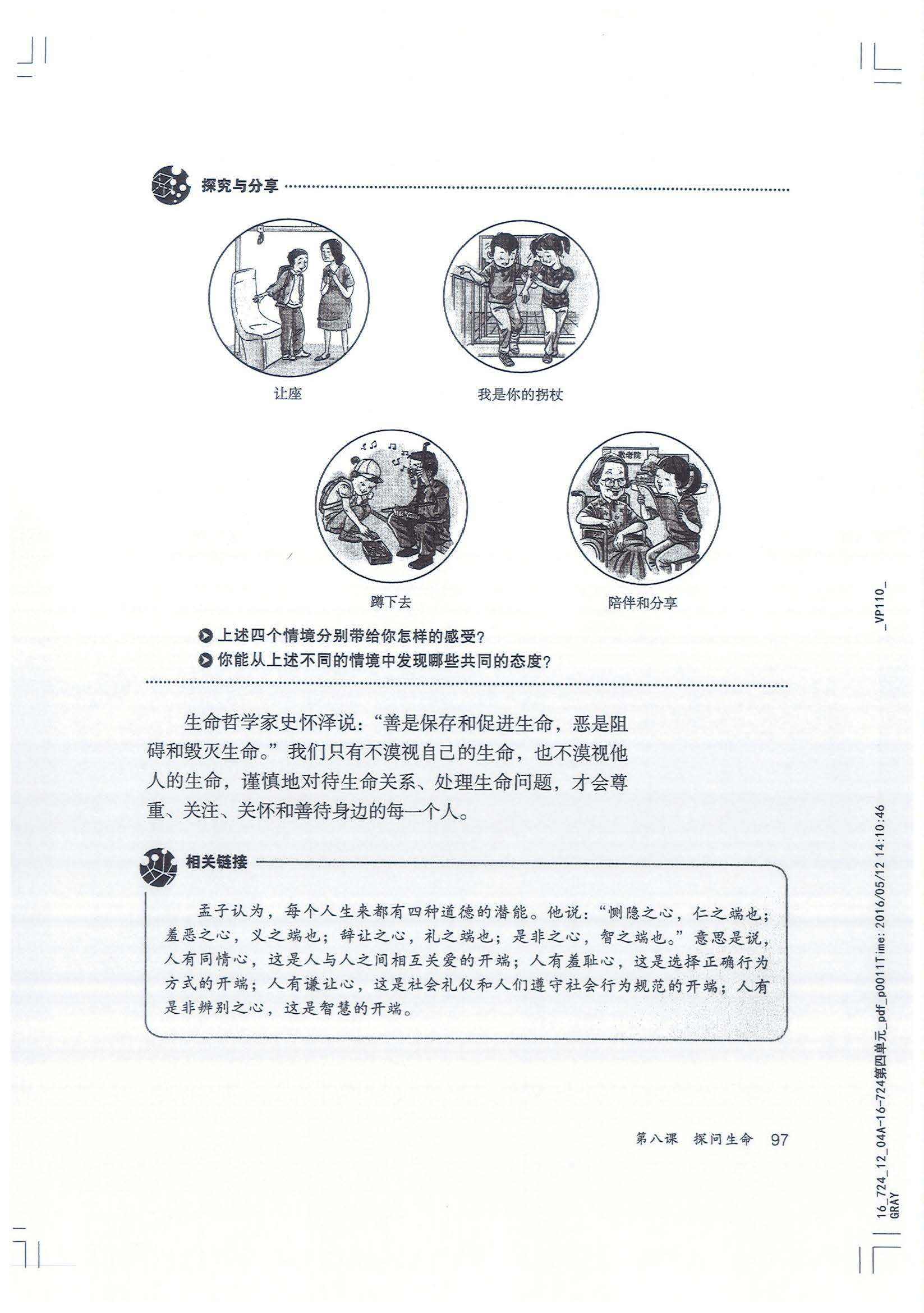 部编版初中七年级道德与法治上册电子课本教材(高清电子版)_上册_电子