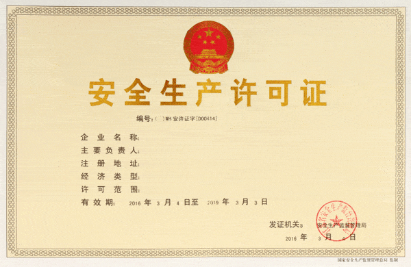 安全生产许可证延期需要哪些资料_管理机构_企业法人