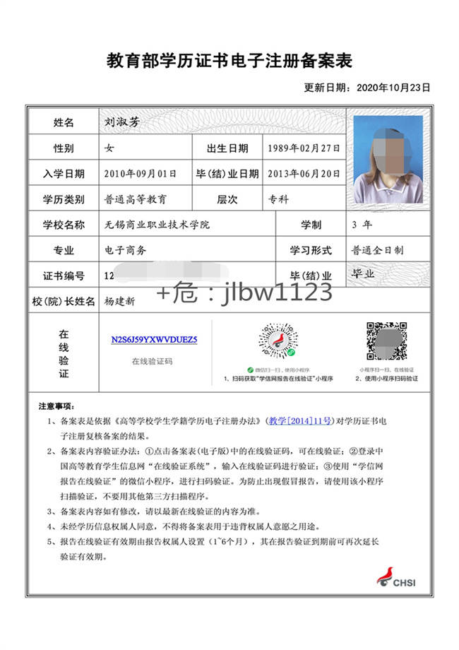 学历学籍查询截图 学信网学历认证/验证直接用报告上的报告编号 毕业