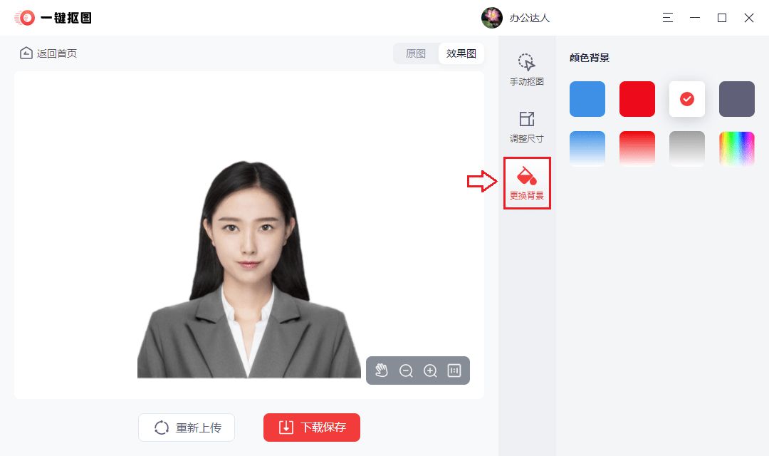 二:上传证件照片,证件照自动生成,点击更换背景,选择白底(还有红底,蓝
