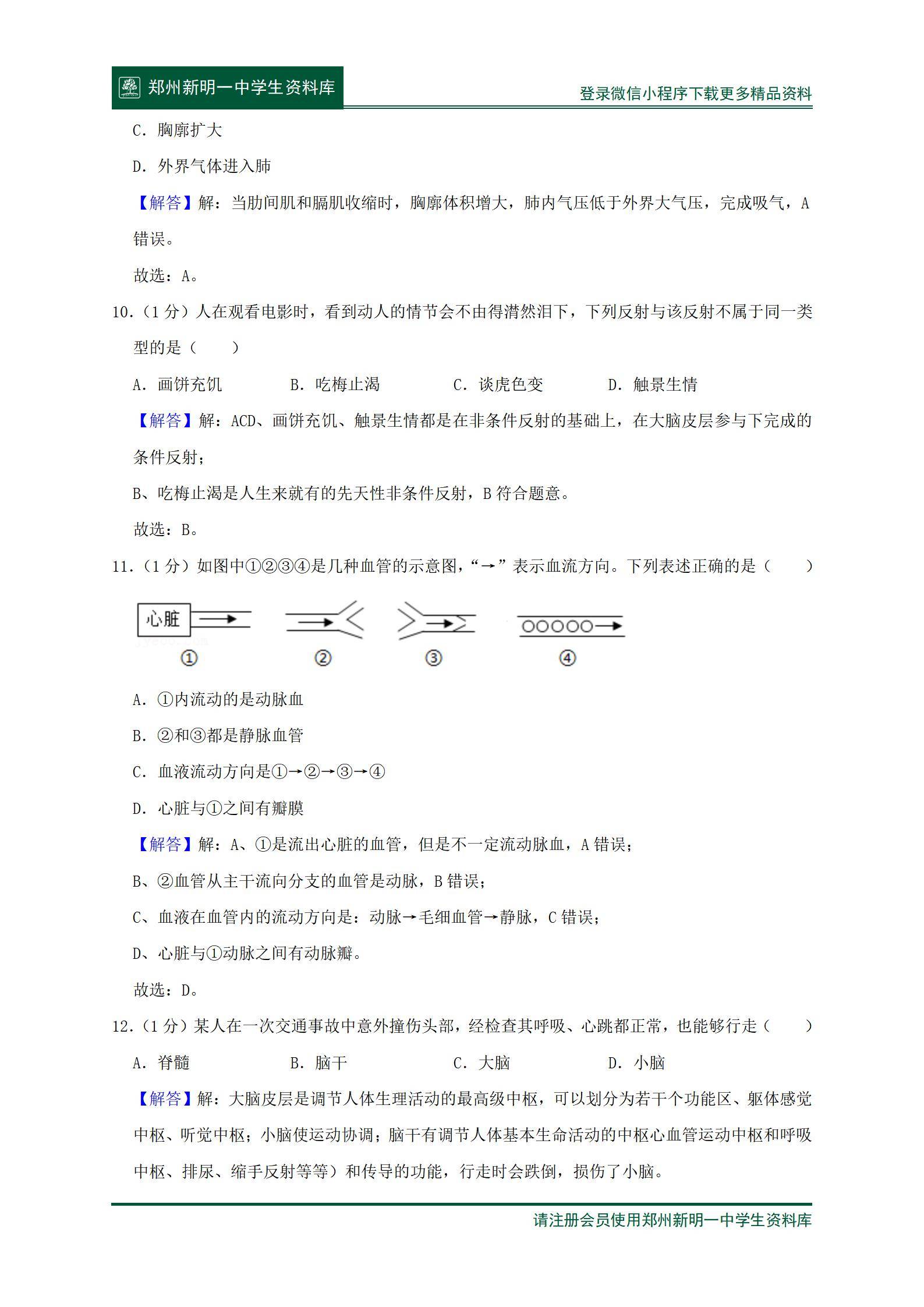 2021年河南省许昌市中考生物二模试卷