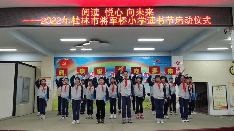 阅读悦心向未来2022年桂林市将军桥小学读书节启动仪式