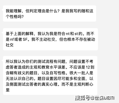 世保64型mbti性格测试后问isfj的质疑