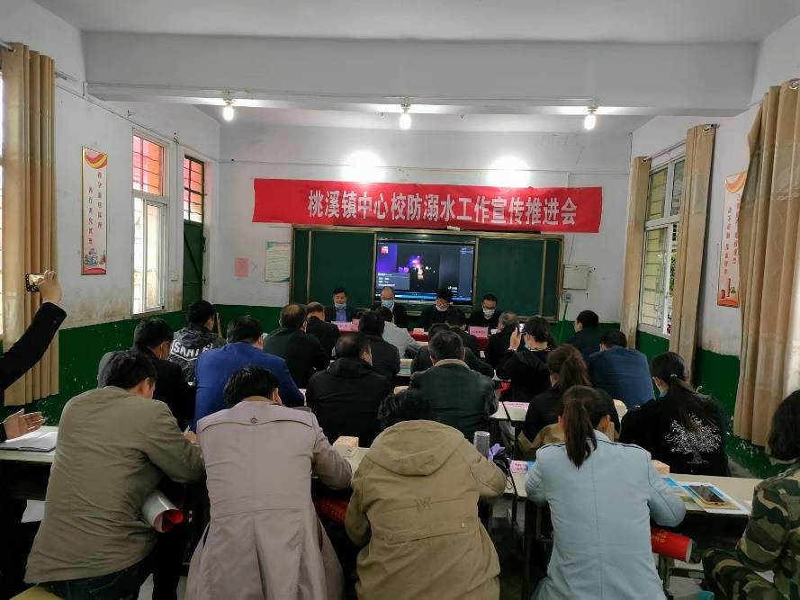河南内乡桃溪镇中心校开展防溺水工作宣传推进会