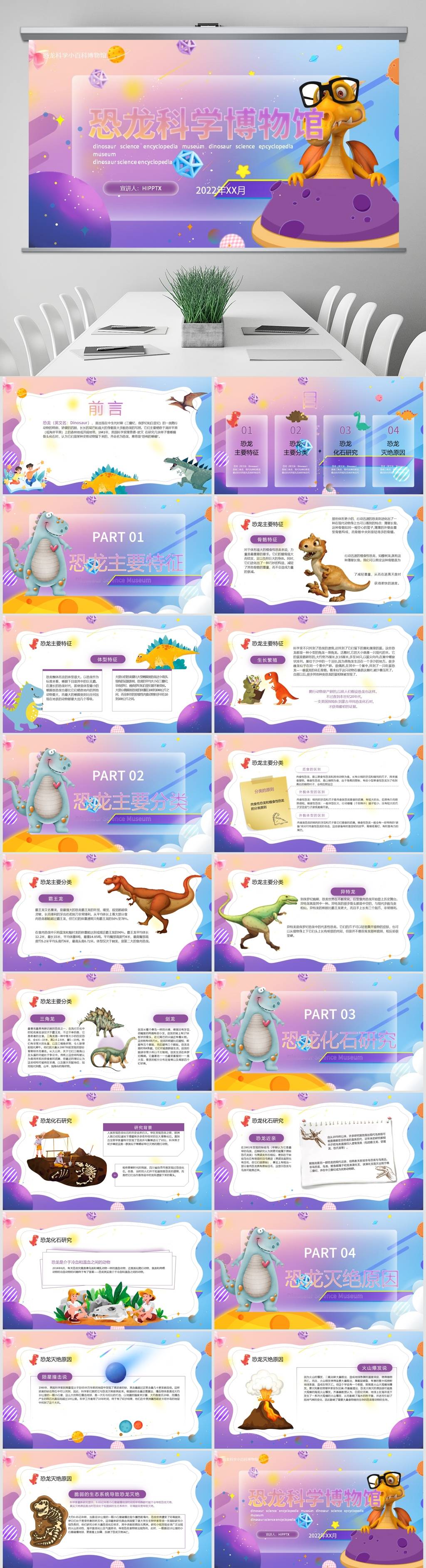 中小学教育恐龙知识科普主题班会ppt讲座课件共有21页,带内容的ppt