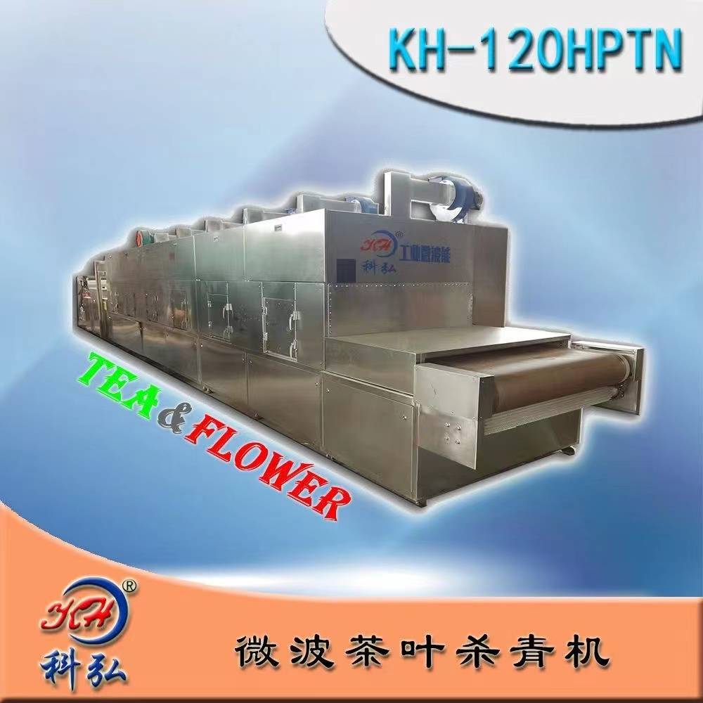 大型120kw光波绿茶杀青机实体工厂推动国内茶农种植户加工企业的好