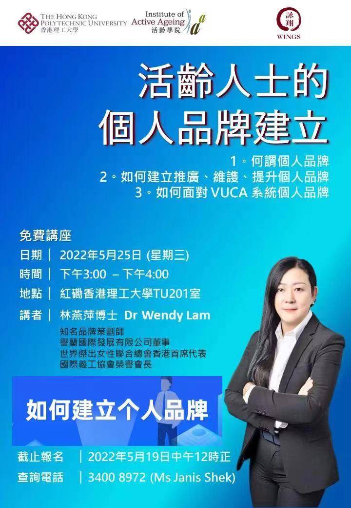 个人品牌与vuca 时代中生存的关键_林燕萍_咏翔_香港