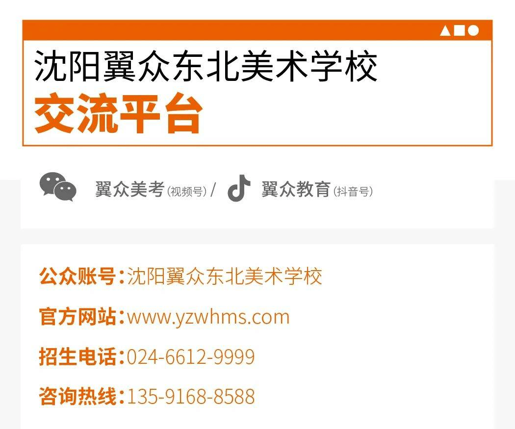 沈阳美术高中沈阳私立高中沈阳翼众东北美术学校2022年招生简章