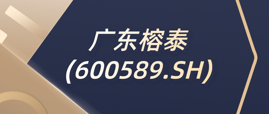 广东榕泰(st榕泰)符合条件的投资者可索赔!_胡清_诉讼_年年