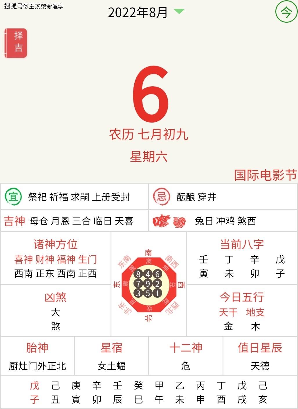 老黄历查询黄道吉日 生肖运势 每日黄历宜忌 2022年8