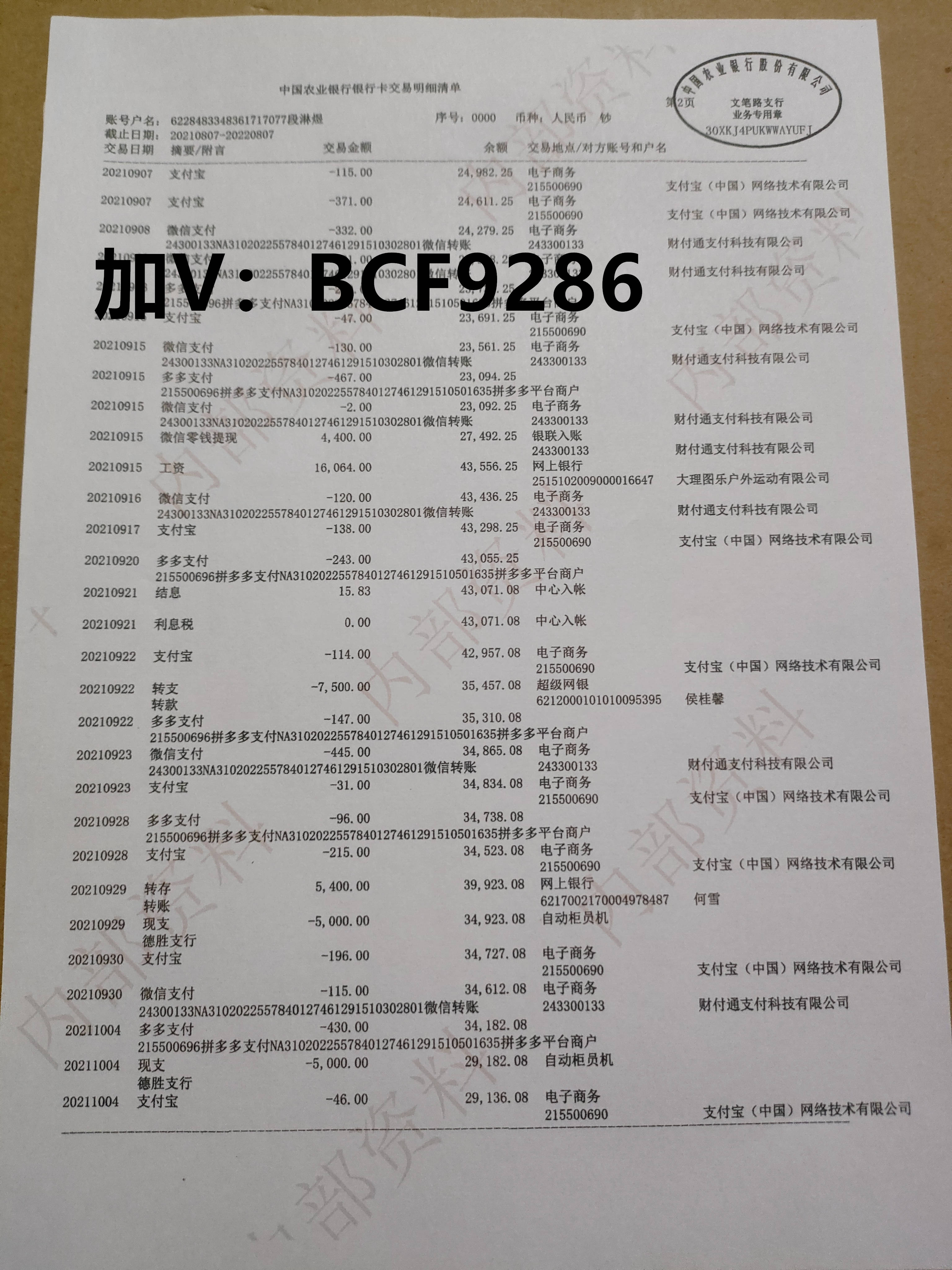 建设银行电子版流水账单 来自搜狐网