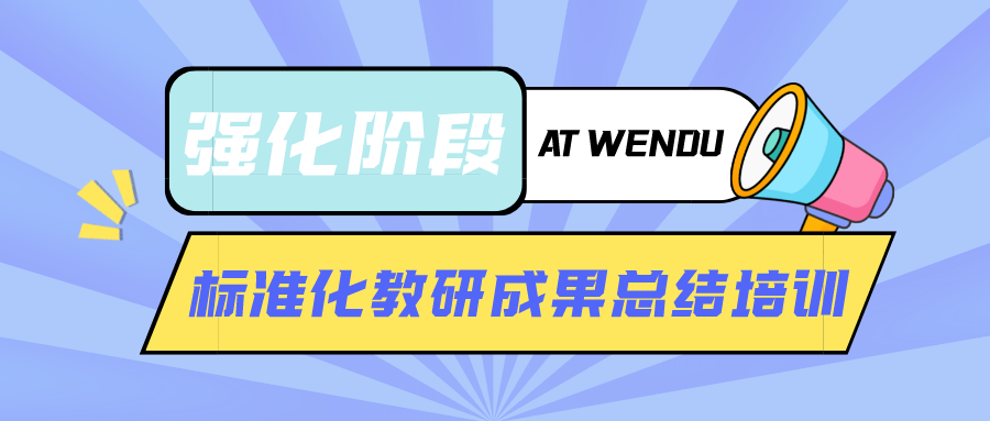 文都考研王宇非:聚焦教研 打出教学质量提升"组合拳"