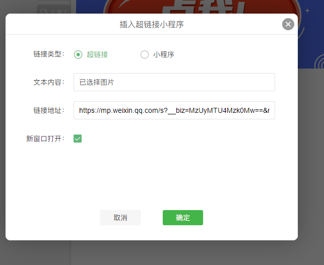 公众号实用小技巧：如何在微信图文中插入超链接？