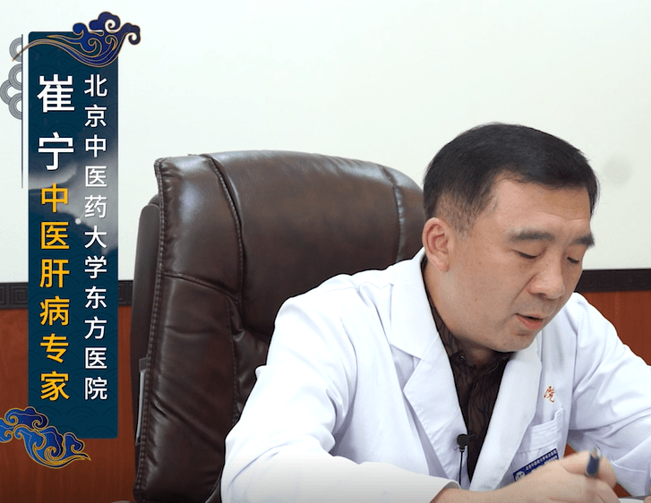 北京中医药大学东方医院中医内科副主任医师——崔宁。崔医生从事肝病临