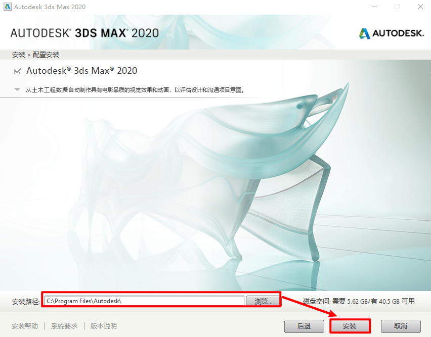 3Ds Max2020三维动画安拆包免费下载图文安拆教程+激活办法