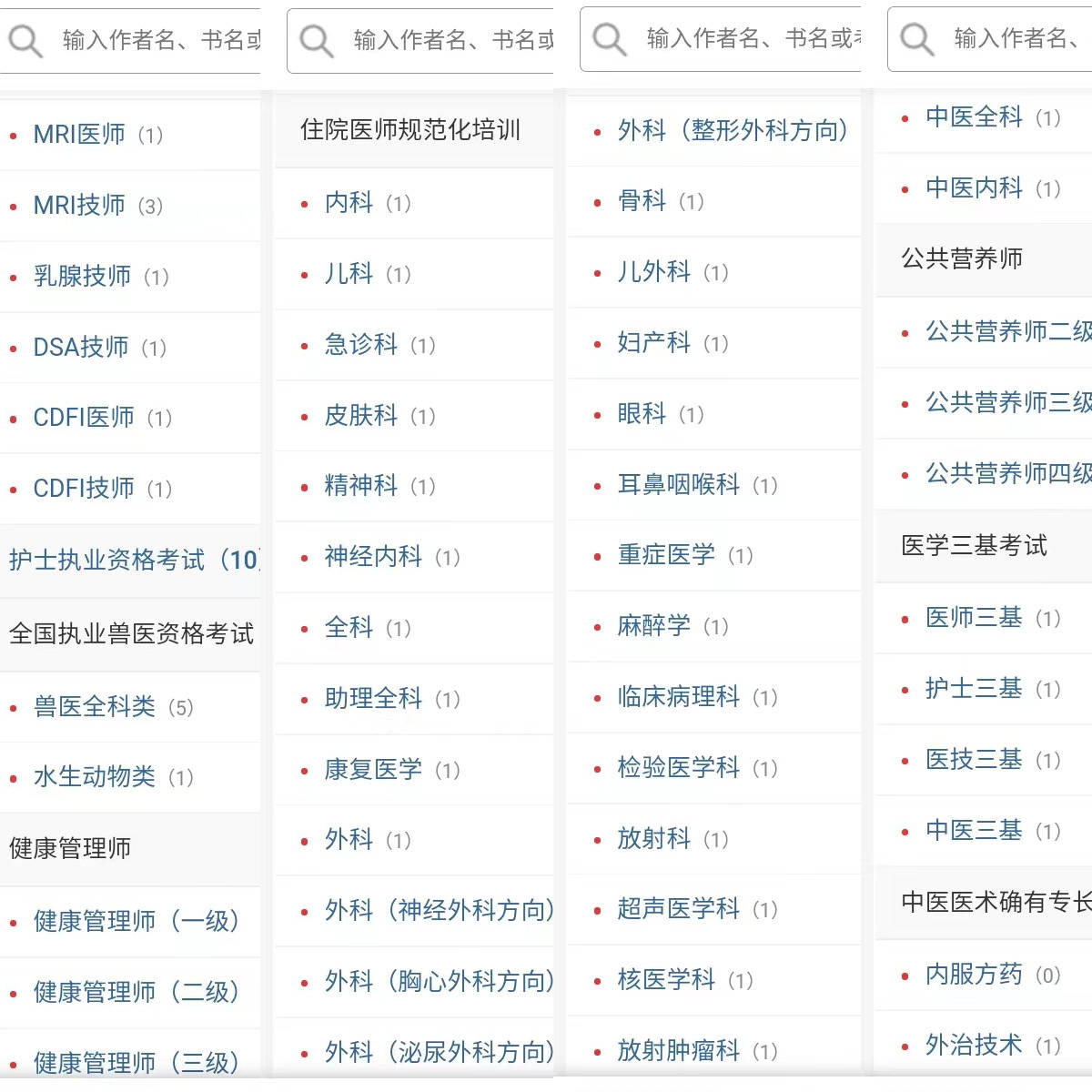 临床执业医师资格测验历年实题题库！