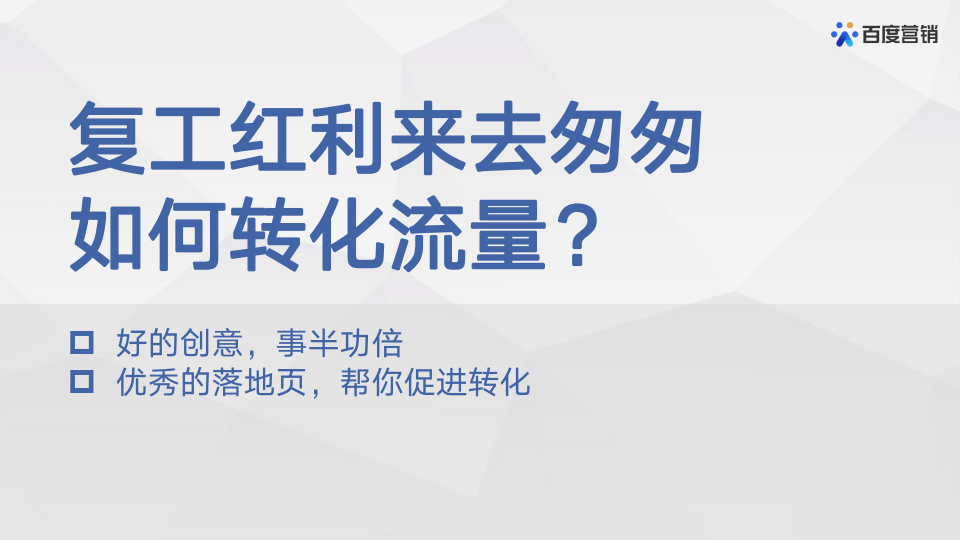 2023百度春节效果投放秘笈（附下载）