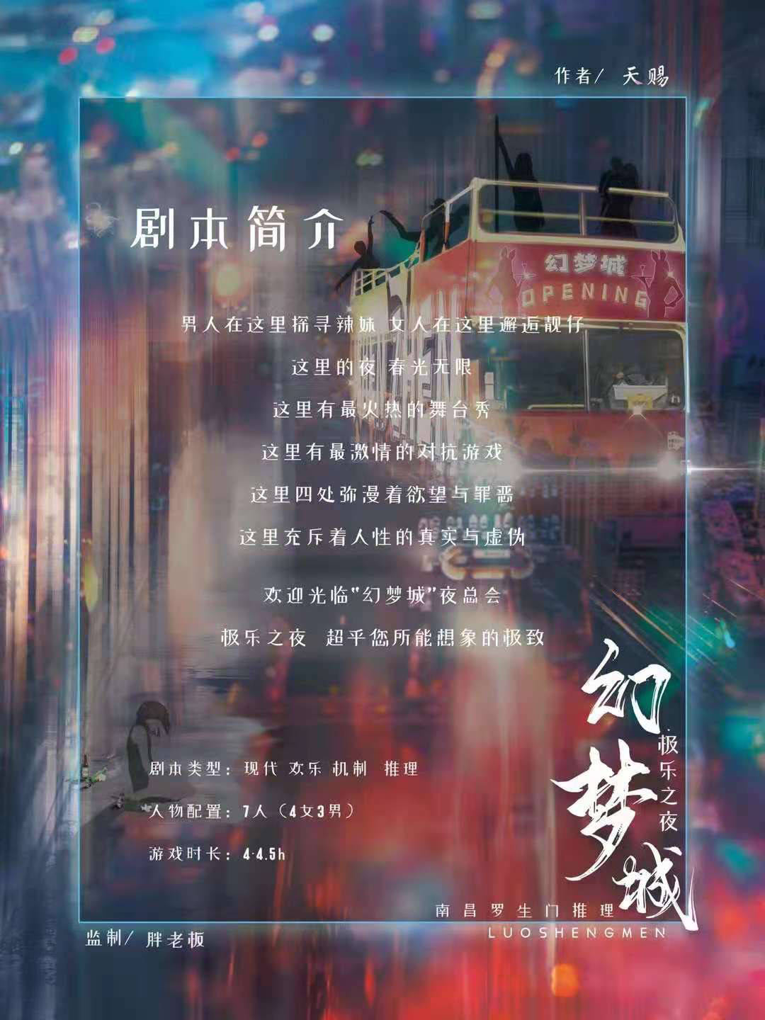 剧本杀《幻梦城：极乐之夜》凶手是谁+谜底剧透+复盘解析密码结局