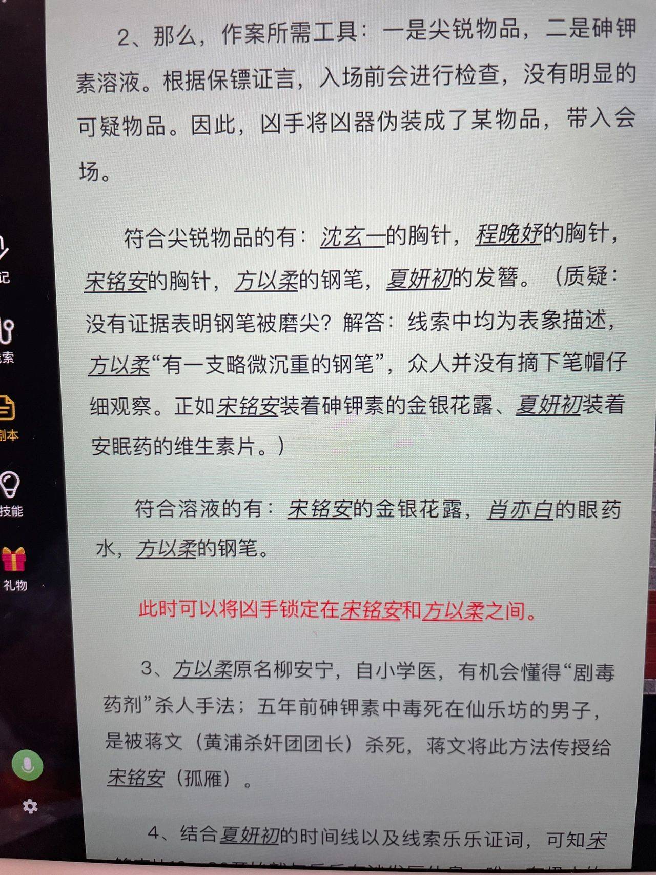 剧本杀《谒金门》电子版下载+复盘解析+凶手是谁本相谜底 剧本杀《谒金门》电子版下载+复盘解析+凶手是谁本相谜底