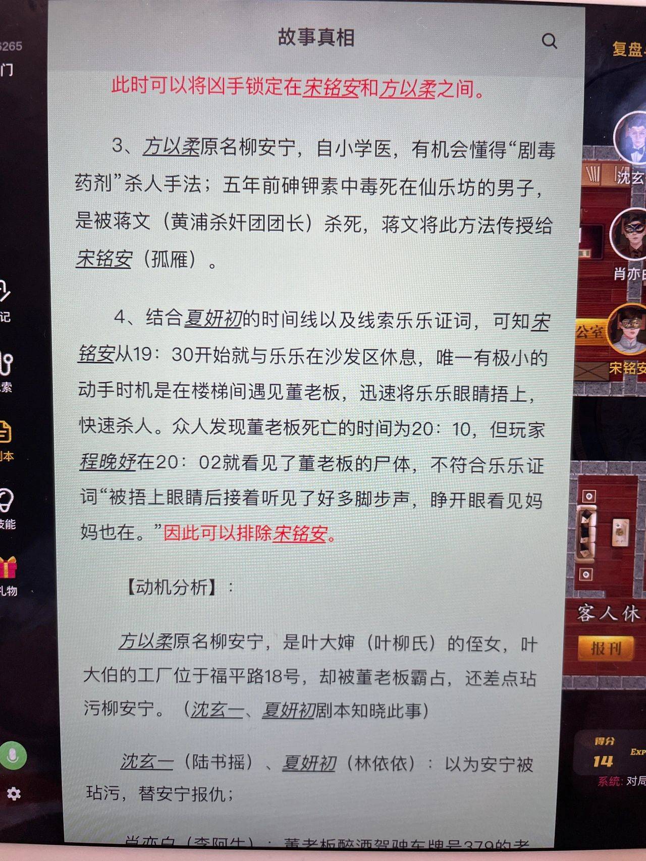剧本杀《谒金门》电子版下载+复盘解析+凶手是谁本相谜底 剧本杀《谒金门》电子版下载+复盘解析+凶手是谁本相谜底