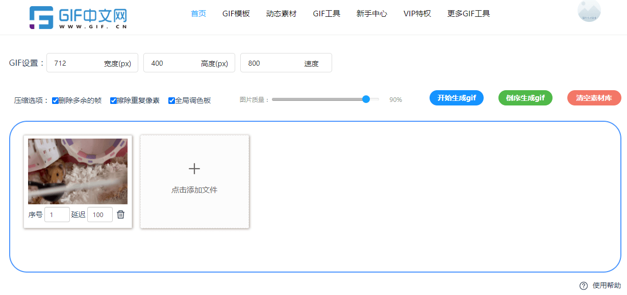 怎么把图片做成gif动图？三步搞定gif在线造做