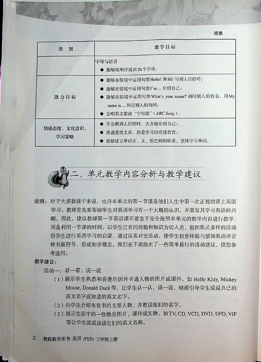 2023年人教小学英语PEP三年级上册教师教学用书介绍+高清版电子邦畿片