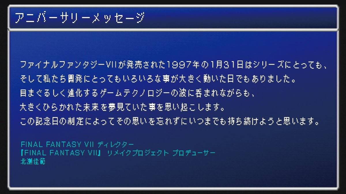 SE庆贺26周年 将1月31日注册为《最末梦想7》纪念日