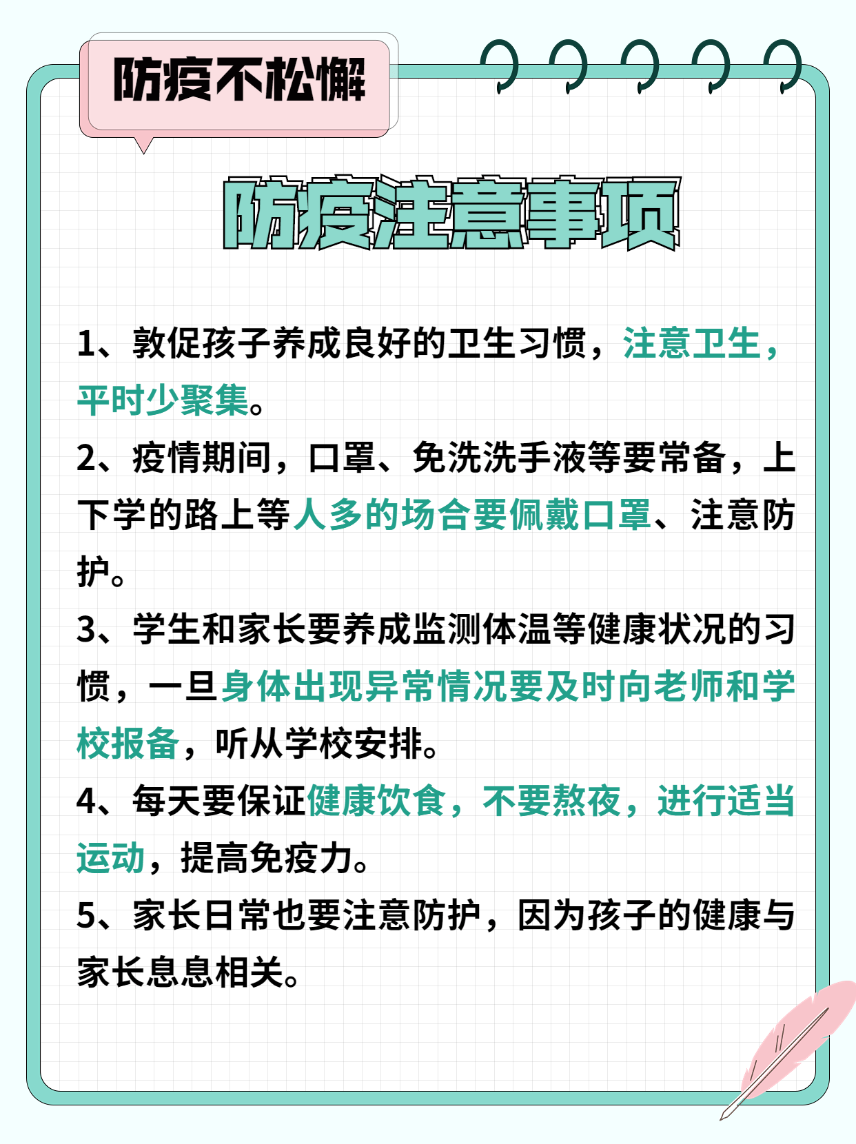 建议保藏，铺开后开学返校必备防疫指南！