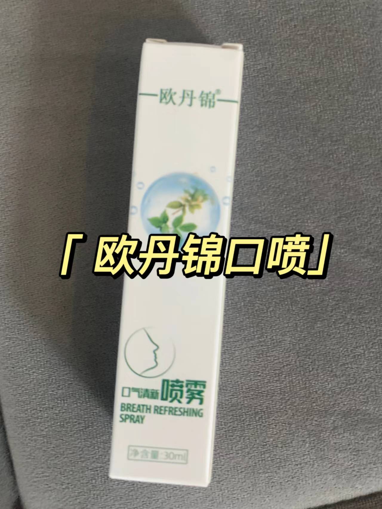 在牙科工做才晓得！只要找对办法，多灾闻的口气也能1秒清香！