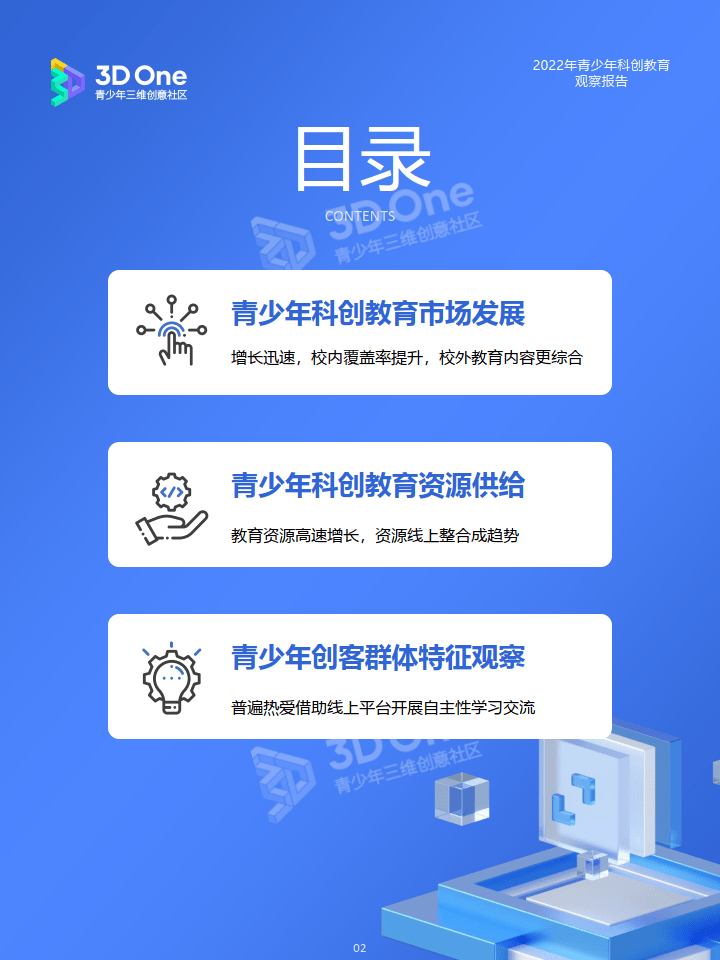 2022年青少年科创教育察看陈述（附下载）