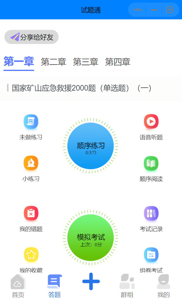 在线题库导入——在线刷题