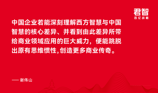 《中国企业家》封面荐读｜谢伟山：用中国聪慧点亮战略征询