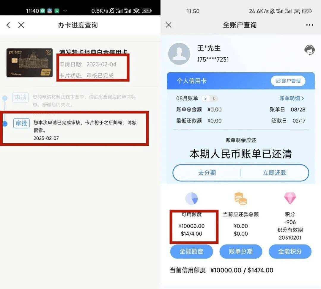 爆料！浦发放水，征信过期胜利下卡1.6w！