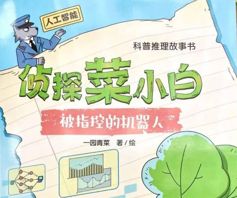 《被指控的机器人》读后感500字