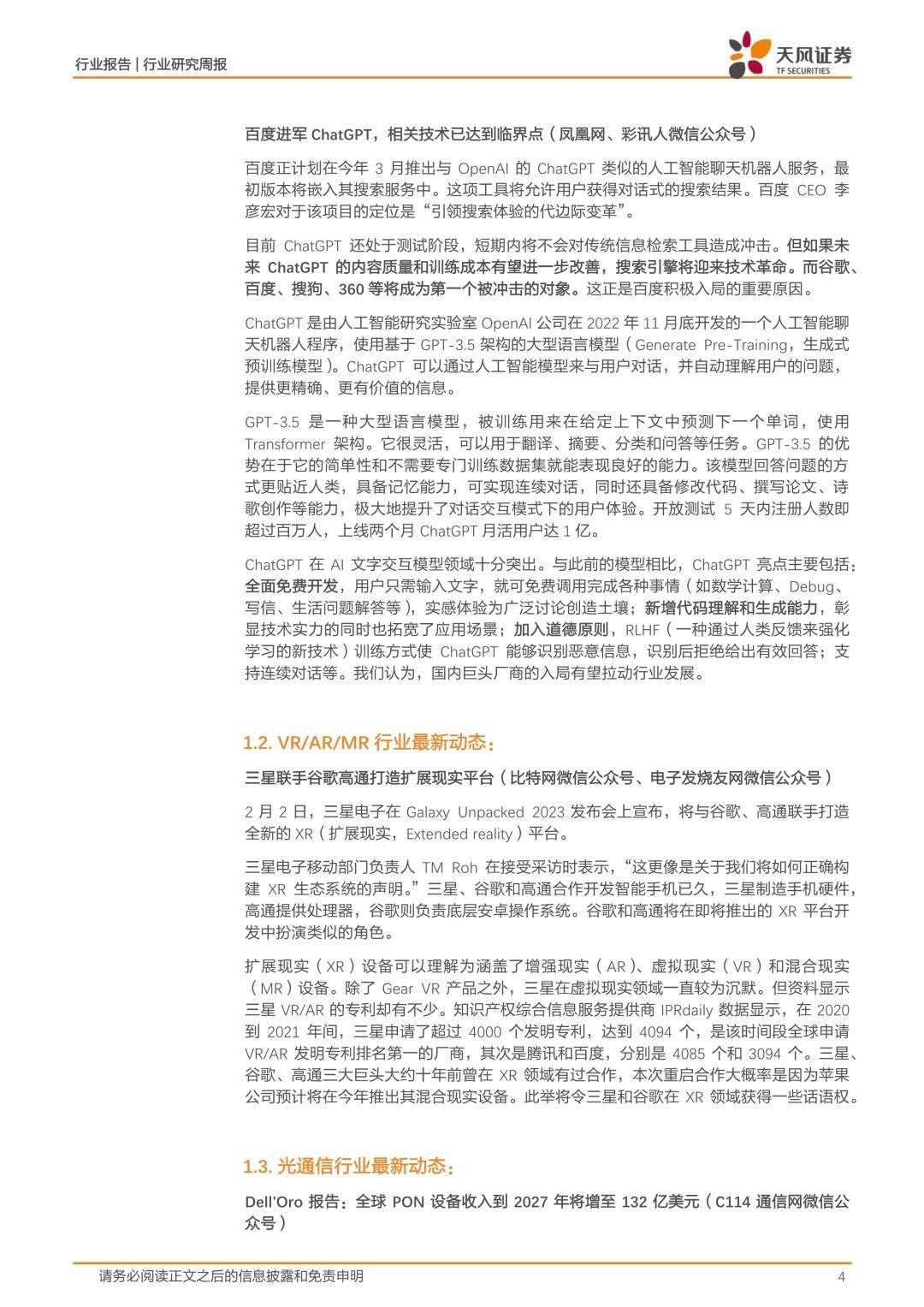 百度方案进军ChatGPT，AIGC板块持续升温（免费下载）