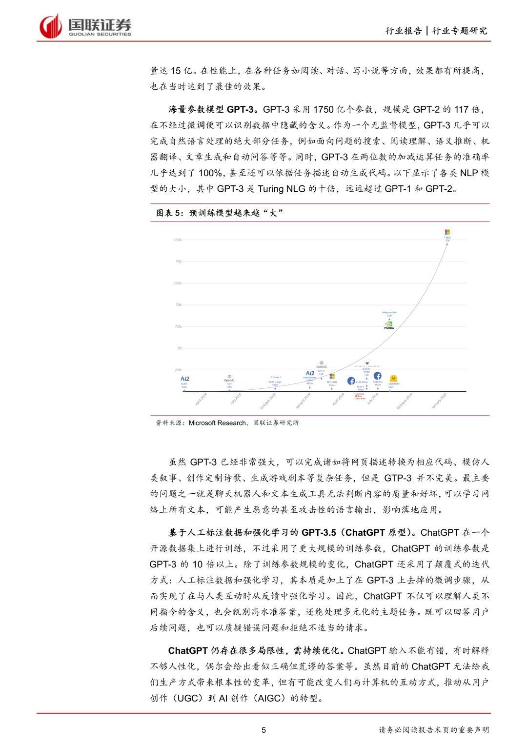 互联网行业海外ChatGPT专题：ChatGPT风口已至，贸易化落地加速（免费下载）