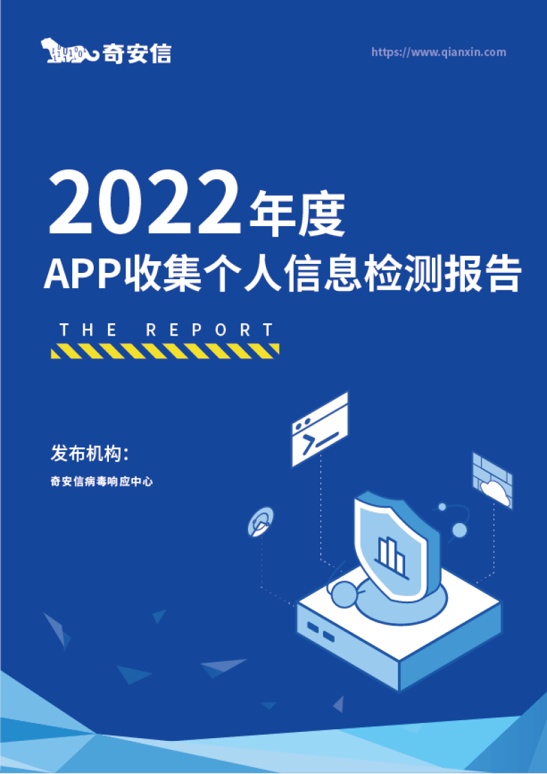 2022年度App搜集小我信息检测陈述(附下载)