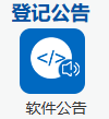 怎么在中国版权庇护中心停止软件著做权查询？查询需要哪些质料？