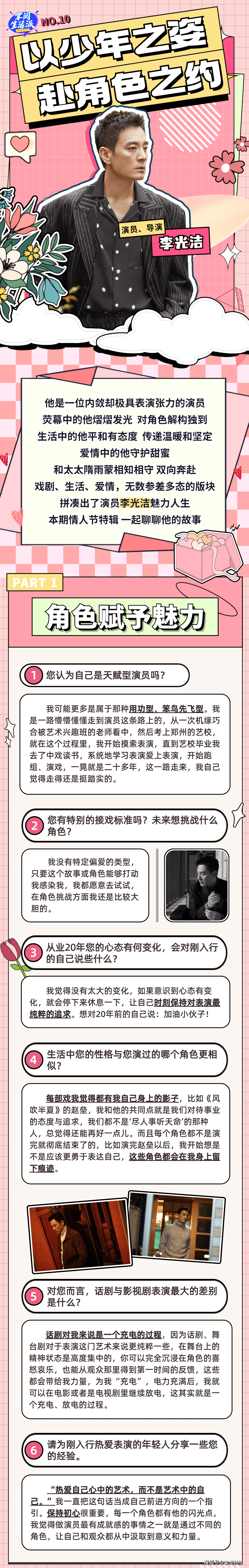 对话演员李光洁：以少年之姿，赴角色之约-掌阅·生活派