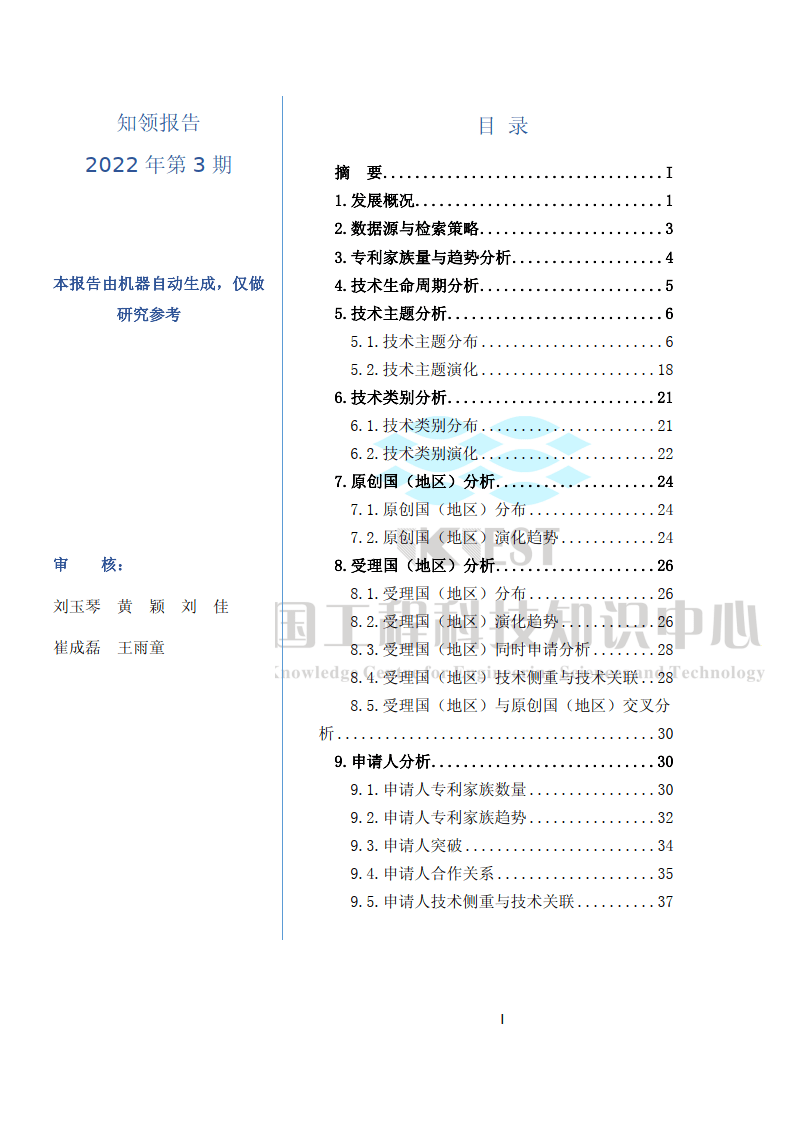 2022年3D打印金属骨骼植入物专利主题阐发陈述（附下载）