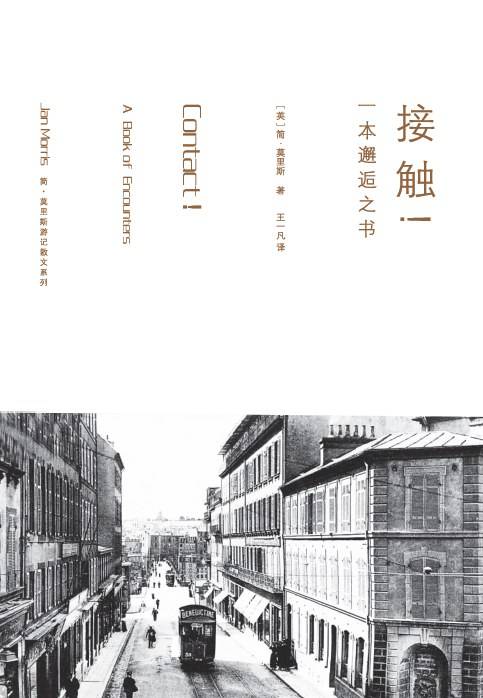 简·莫里斯：当我走向世界，世界也走向我本身 | 知书No.199