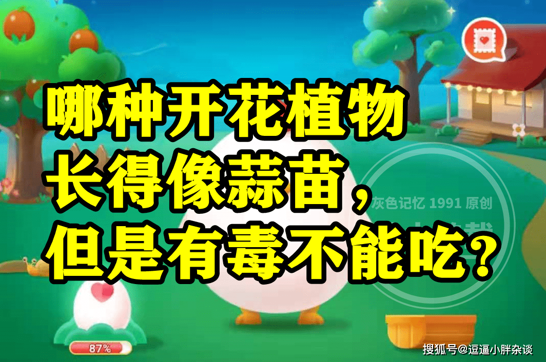 长得像蒜苗但有毒不克不及吃的开花动物是鸡冠花吗？蚂蚁庄园谜底