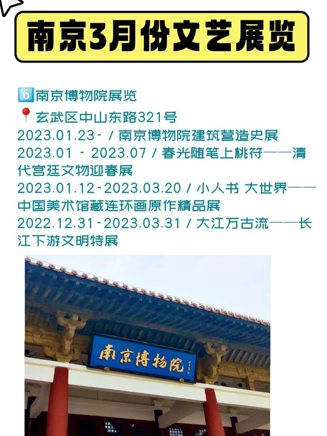 南京3月份文艺演唱会展览活动，南京行李存放的处所