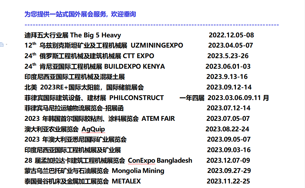 2023年蒙古乌兰巴托矿业与石油博览会 Mongolia Mining